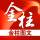 金柱圖文2