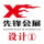 先鋒設(shè)計(jì)①