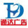 A通達(dá)廣告