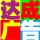 大成廣告