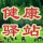 骨病交流學(xué)習(xí)