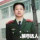 龍哥