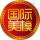 米亞-美模導(dǎo)演
