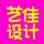 藝佳設(shè)計部