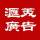 匯美廣告印刷