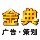 金典廣告
