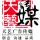 天藝傳媒