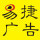 易捷廣告2