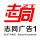 志同廣告1