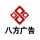 八方設(shè)計1