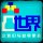 凸世界廣告設(shè)計-3