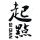 夢的國度
