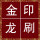 金龍企劃-鼎潤貿(mào)易