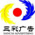 三彩廣告印務(wù)