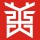 華英廣告印務(wù)