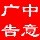 中意廣告①號