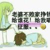 ┌鉑金白領ヽ的头像