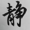 Ⅲ亾dé卋堺的头像
