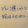无药可救的头像