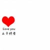 古灵精怪♥丫头的头像