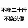 Poison的头像