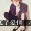 冷酷的村民在打麻将的头像