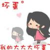 公子，玩命么→_→的头像