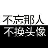 封相阳的头像