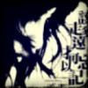 远离#的头像