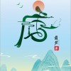 语过添情的头像