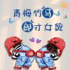 💋壊壊恏侽魜※的头像