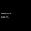 花季━┳莫浅忆的头像