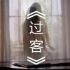 我只想一个人  静静🤐的头像