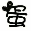 哎呦喂的头像