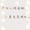 冷面的头像