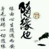 姐ミ^ō^不是传说的头像