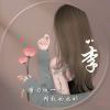 清风的头像
