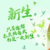 破晓的头像