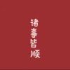 白殇的头像