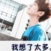 望星伤心的头像