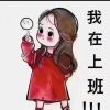 爱神520的头像