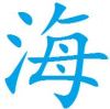蓝海001