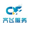 齐飞技术人员