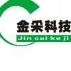 金采未来技术组小余