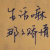@囨愛①様挝@