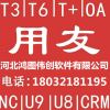 鸿图科技用友软件孟丽娇