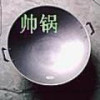 君子好球
