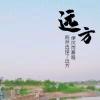 梦舞祉缘