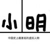 明Irq