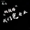 听乎无声